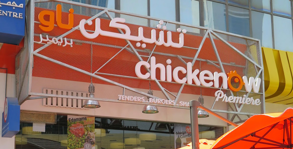 مطعم Chickenow Premiere في دبي 