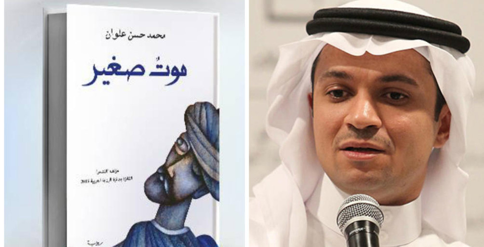 محمد حسن علوان الأول في الرواية العربية