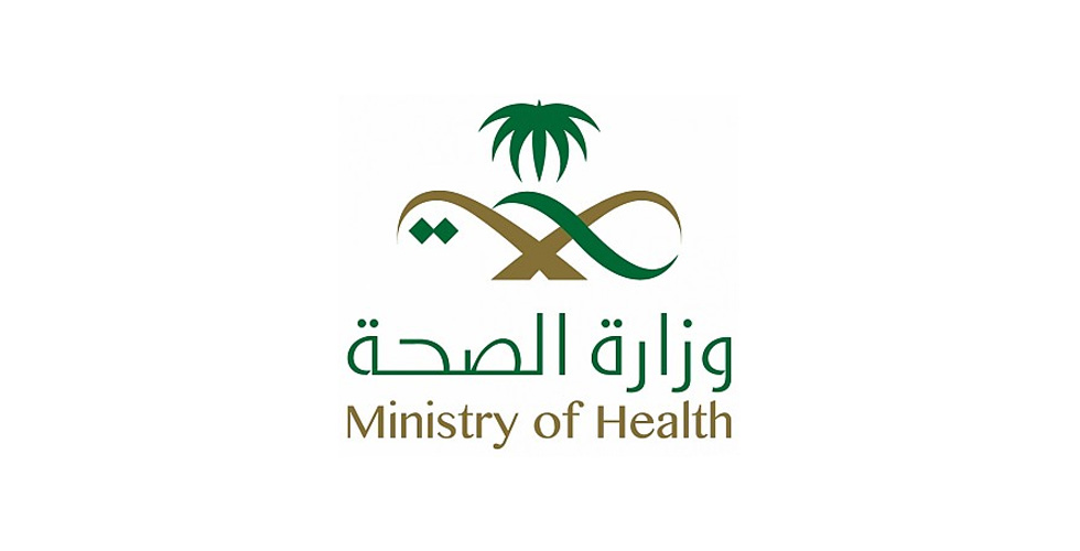 وزارة الصحة السعودية والمؤسسة الخيرية