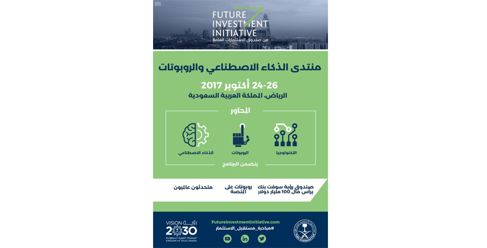 السعودية ومستقبل الاستثمار تكنولوجيا 