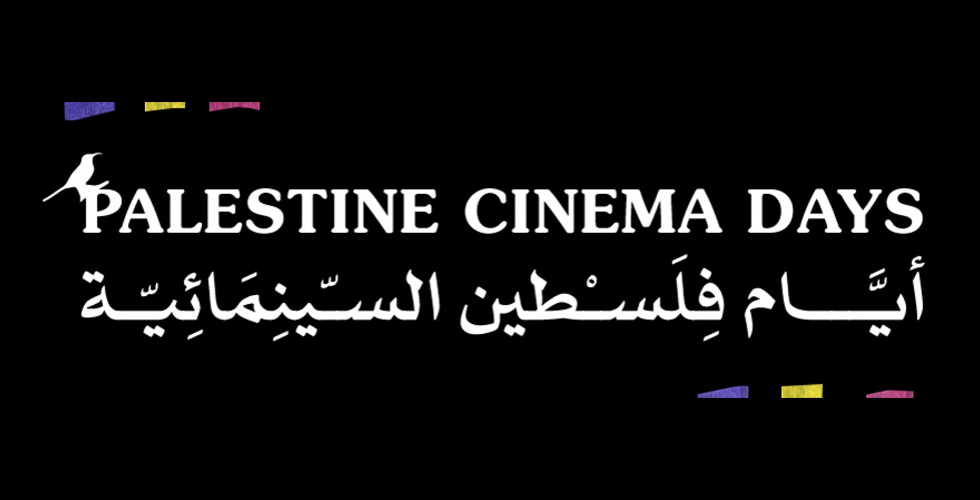 أيام فلسطين السينمائية محورها المخيمات واللاجئين