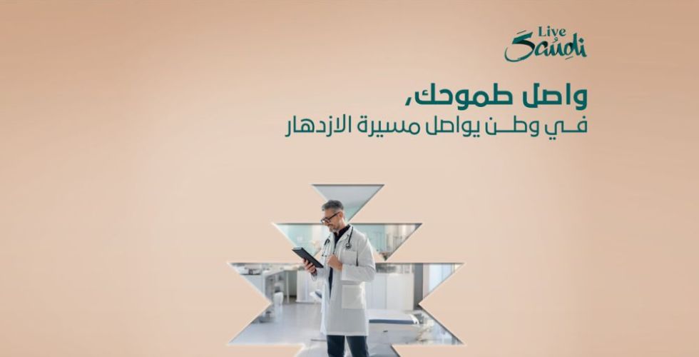 الإقامة المميزة السعودية: إقامة الكفاءة الاستثنائية