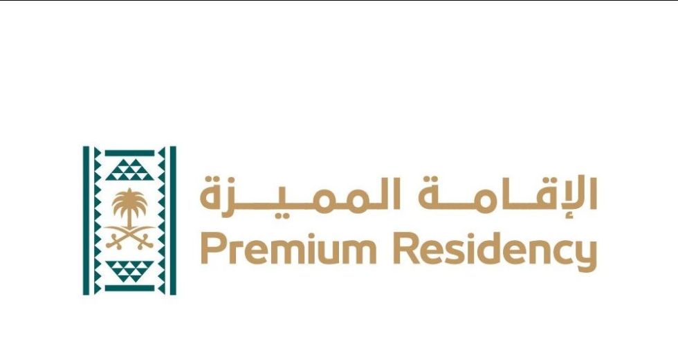 الإقامة المميزة السعودية