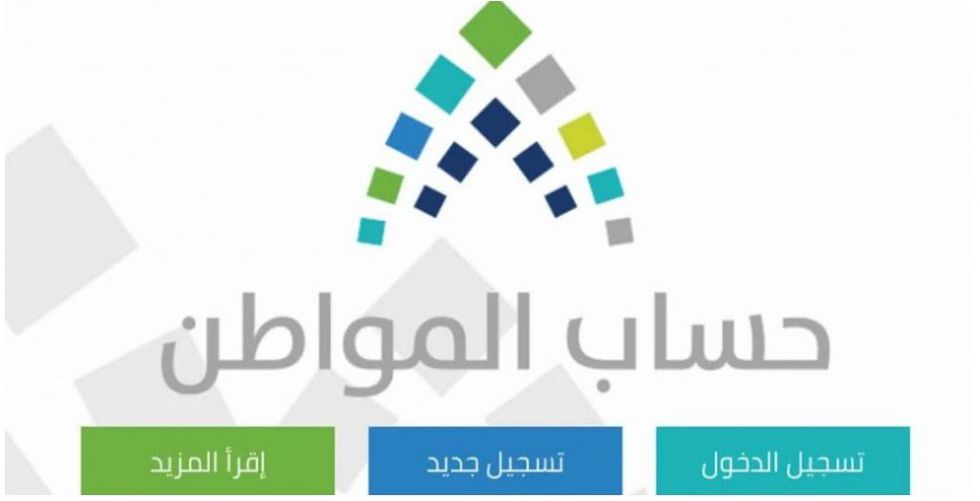 حساب المواطن: لأول مرة سيتم إيداع مبالغ الدفعات السابقة بأثر رجعي للمستفيدين المقبول اعتراضهم