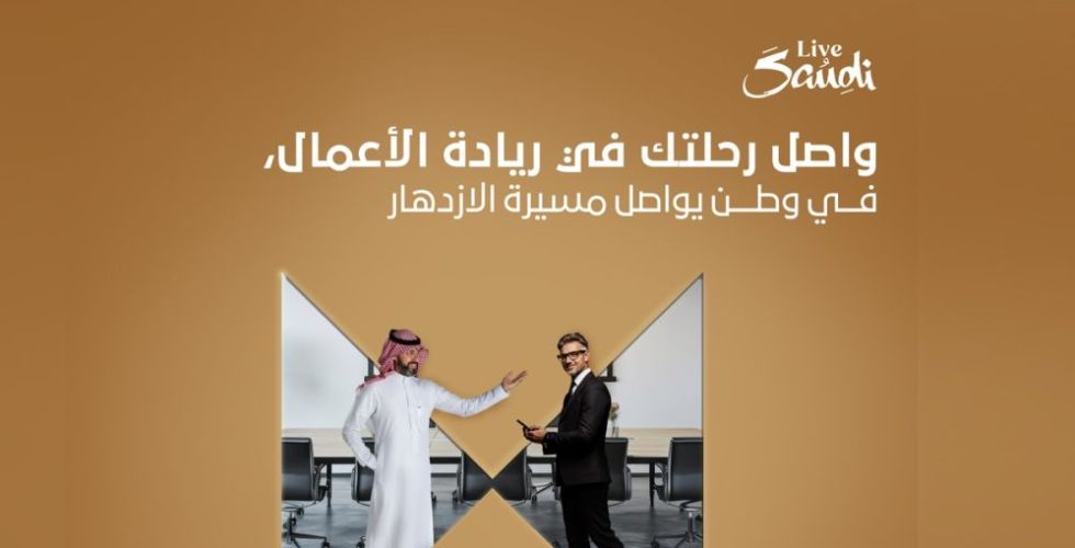 الإقامة المميزة السعودية: إقامة رائد أعمال