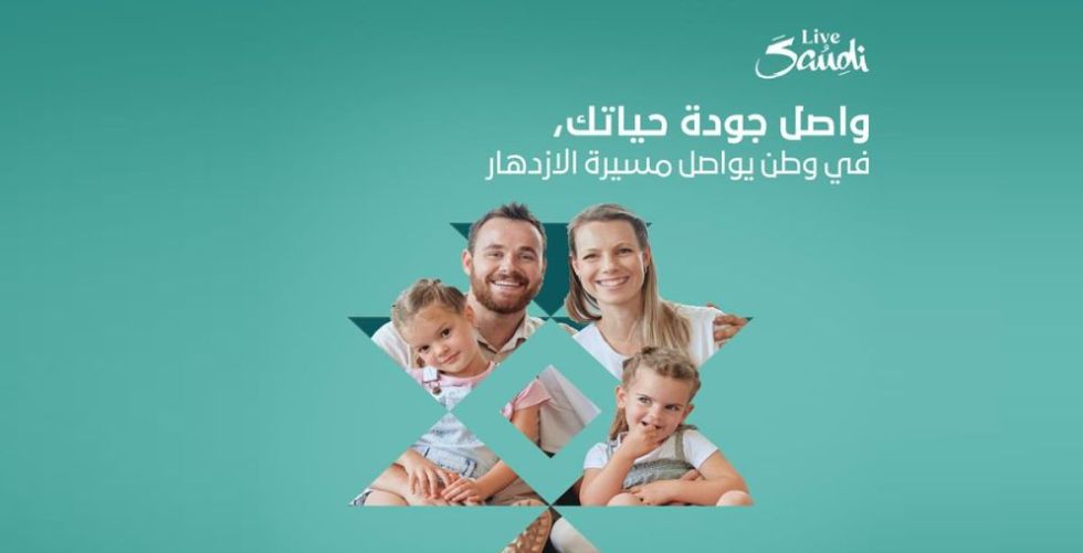 الإقامة المميزة السعودية: إقامة مميزة غير محددة المدة ومحددة المدة