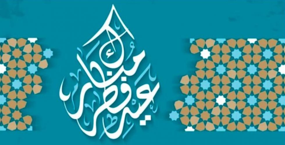 عيدٌ سعيد والعالم أجمل