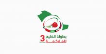 البطولة الخليجية للملاكمة في الرياض