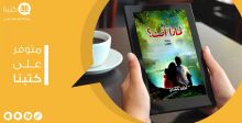 "كتبنا" لنشر الكتب الإلكترونيّة