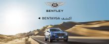 Bentayga   الرياضية رباعيّة الدفع، السيارة الأسرع، الأقوى، الأفخم والأكثر تميّزاً في العالم.