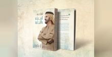 ب ٢٤ ساعة نفاد كتاب حاكم دبي 