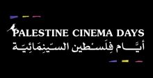 أيام فلسطين السينمائية محورها المخيمات واللاجئين