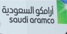 طرح أرامكو سيقيّم الشركة بما يصل إلى ١،٧ تريليون دولار