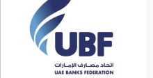 مصارف الإمارات تُقرّ إستراتيجية 2026