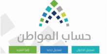 حساب المواطن: لأول مرة سيتم إيداع مبالغ الدفعات السابقة بأثر رجعي للمستفيدين المقبول اعتراضهم