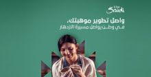 الإقامة المميزة السعودية: إقامة الموهبة