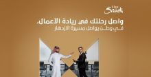 الإقامة المميزة السعودية: إقامة رائد أعمال