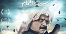 سرب الحمام الفيلم الأول في مهرجان الكويت السينمائي